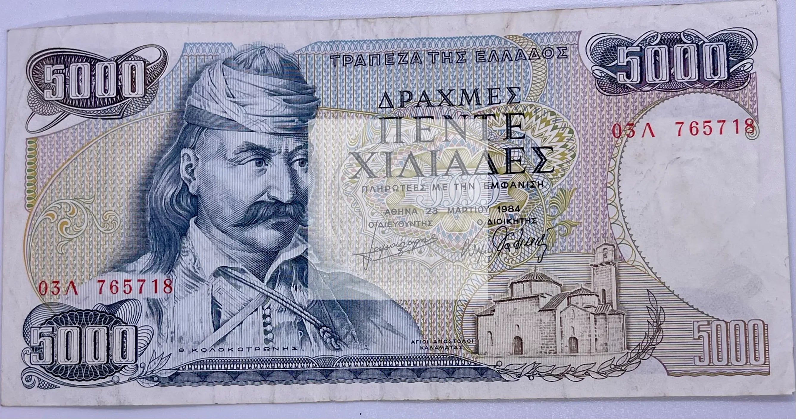 Greece Greek 5000 Drachma  P 203 1984, Used World Banknote - Cool Coins & Notes