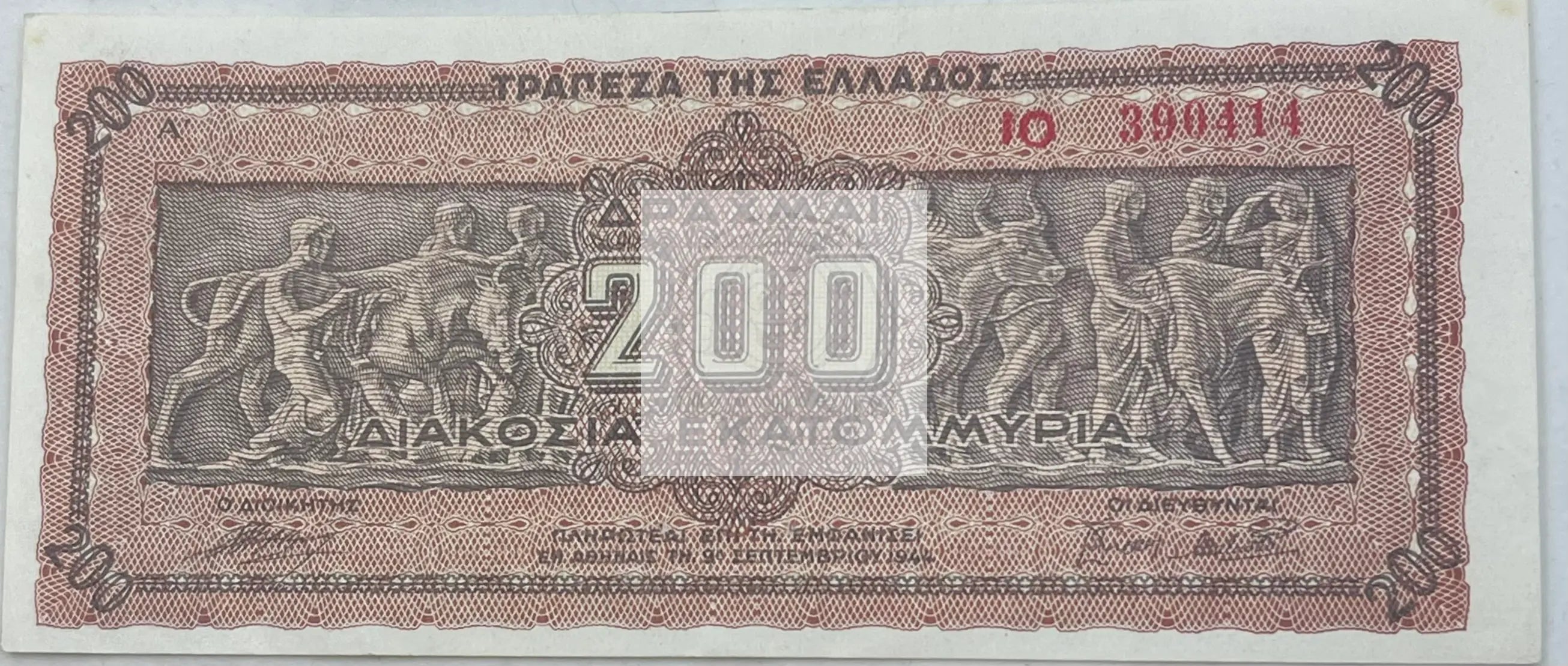 Greece 200 Million Drachmai, 1944, P-131b, AU World Banknote - Cool Coins & Notes