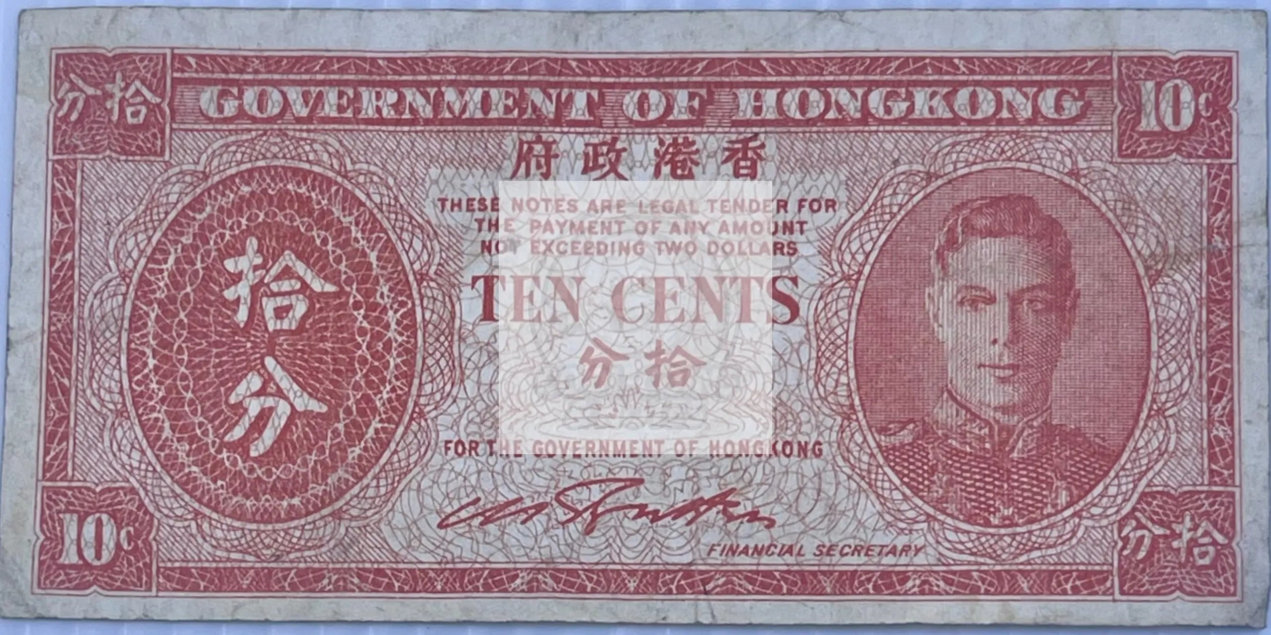 Hong Kong 1945 10 Cents P-323 WW2 Used World Banknote - Cool Coins & Notes