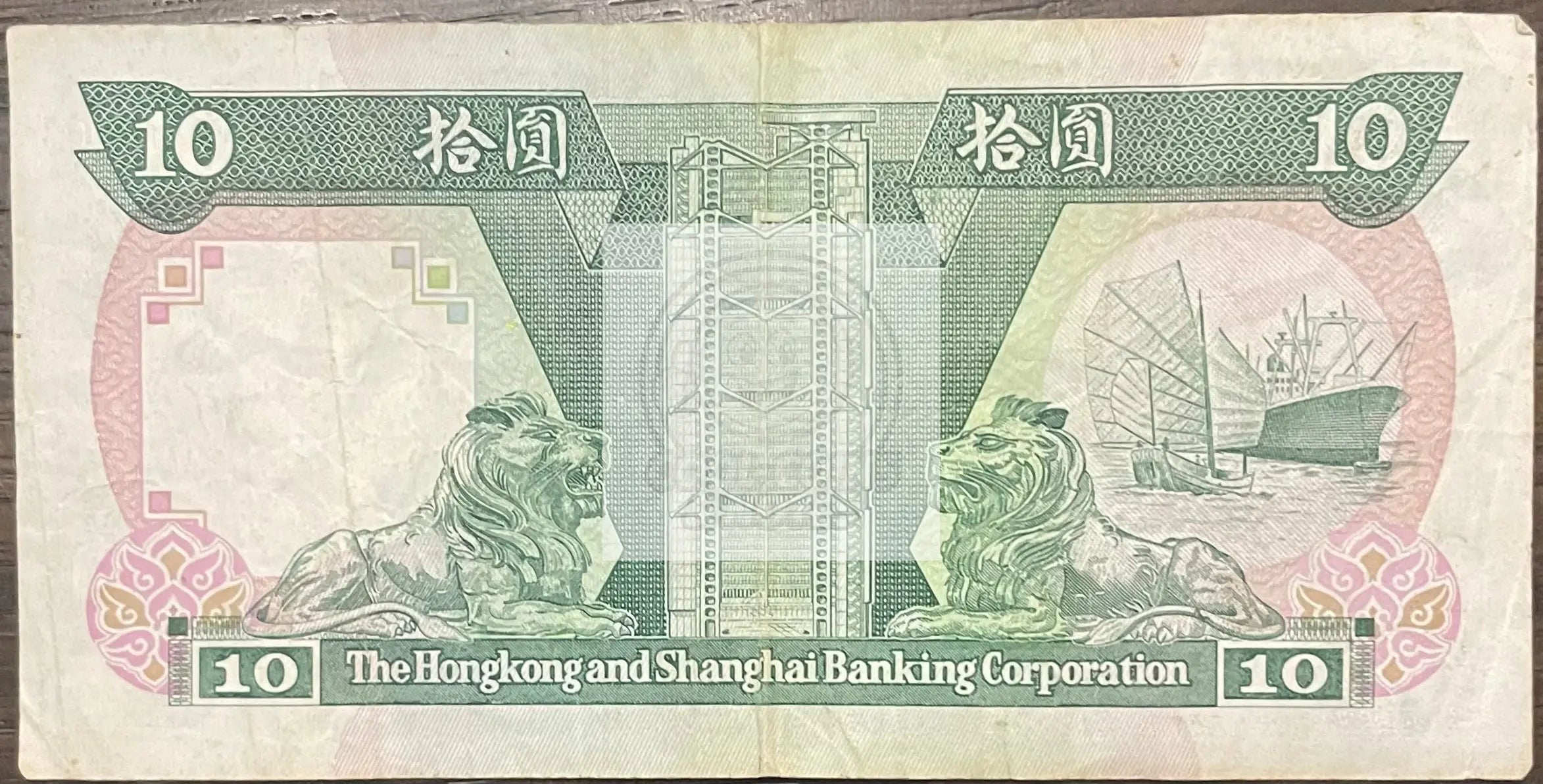 Hong Kong 1992 10 Dollars P-191 Used Banknote - Cool Coins & Notes