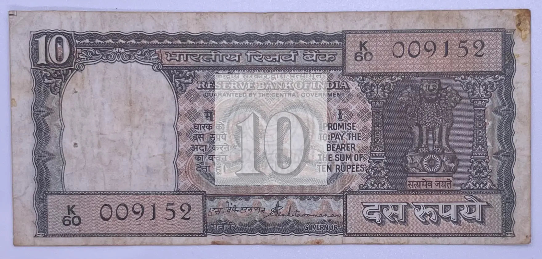 India 10 Rupees banknote P-59b ND 1970 featuring traditional Indian design and cultural symbols