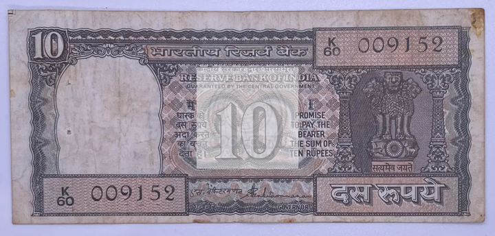 India 10 Rupees banknote P-59b ND 1970 featuring traditional Indian design and cultural symbols