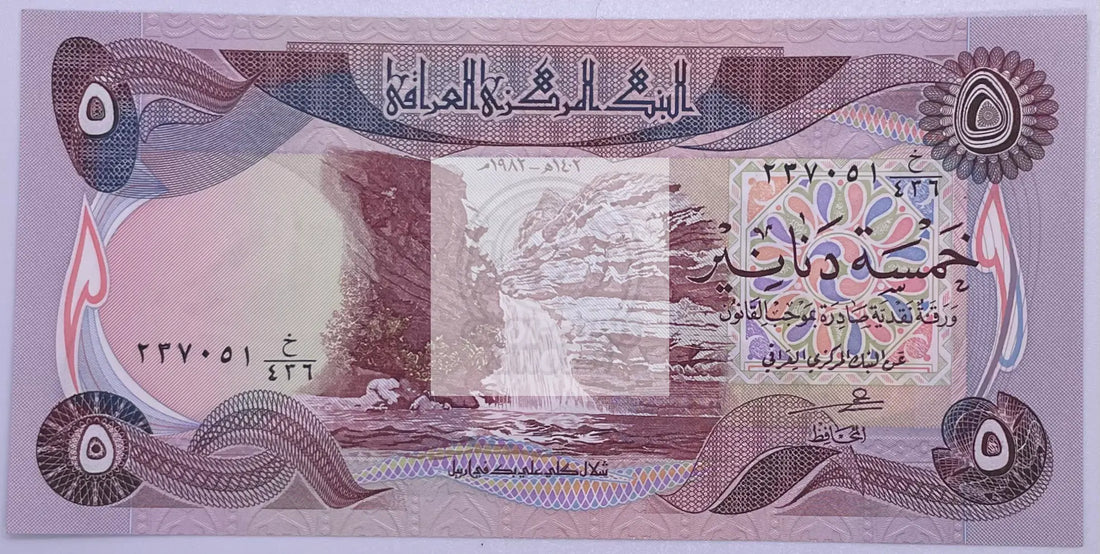 Iraq 1980-1982 5 Dinars P70a UNC, Banknote - Cool Coins & Notes
