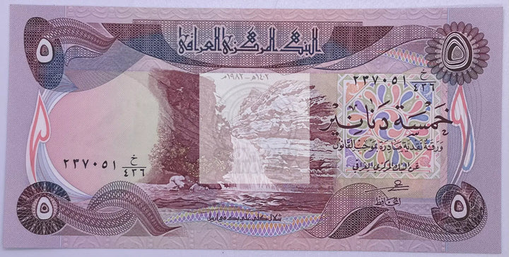 Iraq 1980-1982 5 Dinars P70a UNC, Banknote - Cool Coins & Notes
