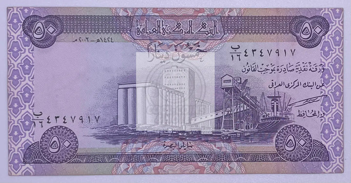 Iraq 50 Dinars, 2003, P-90, UNC World Banknote Currency - Cool Coins & Notes