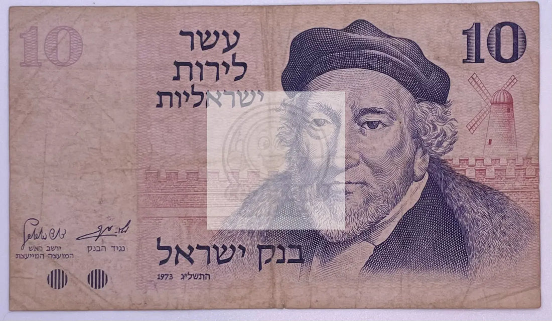 Israel 10 Lirot 1973 P 39  Sir Moses Montefiore Banknote - Cool Coins & Notes