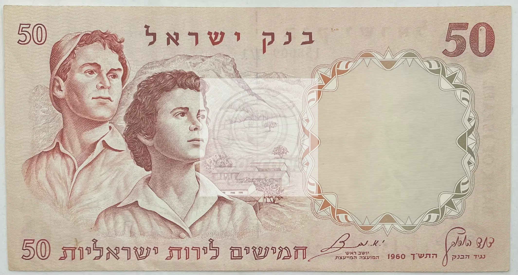 Israel 1960 50 Lirot banknote featuring Chaim Weizmann and Weizmann Institute of Science illustration