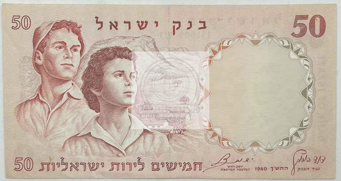 Israel 1960 50 Lirot banknote featuring Chaim Weizmann and Weizmann Institute of Science illustration