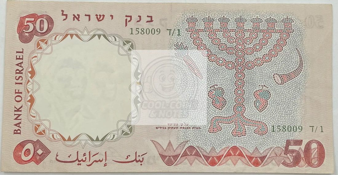 Israel 1960 50 Lirot P-33d, Used Banknote - Cool Coins & Notes