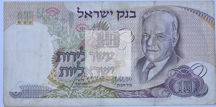 Israel 1968 10 Lirot P-35 Used World Banknote Currency Cool Coins & Notes 