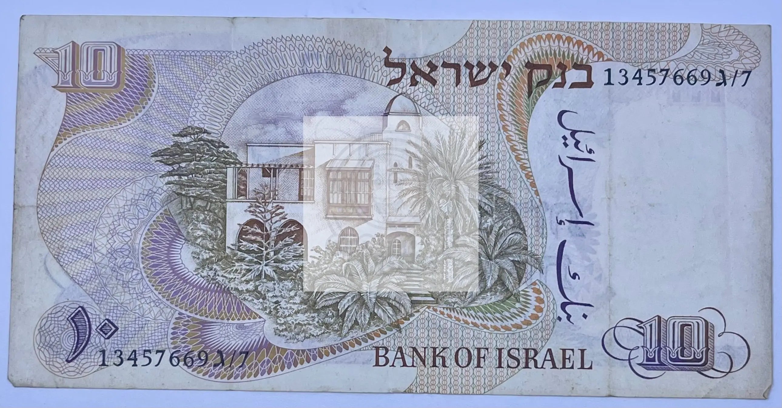 Israel 1968 10 Lirot P-35 Used World Banknote Currency Cool Coins & Notes 