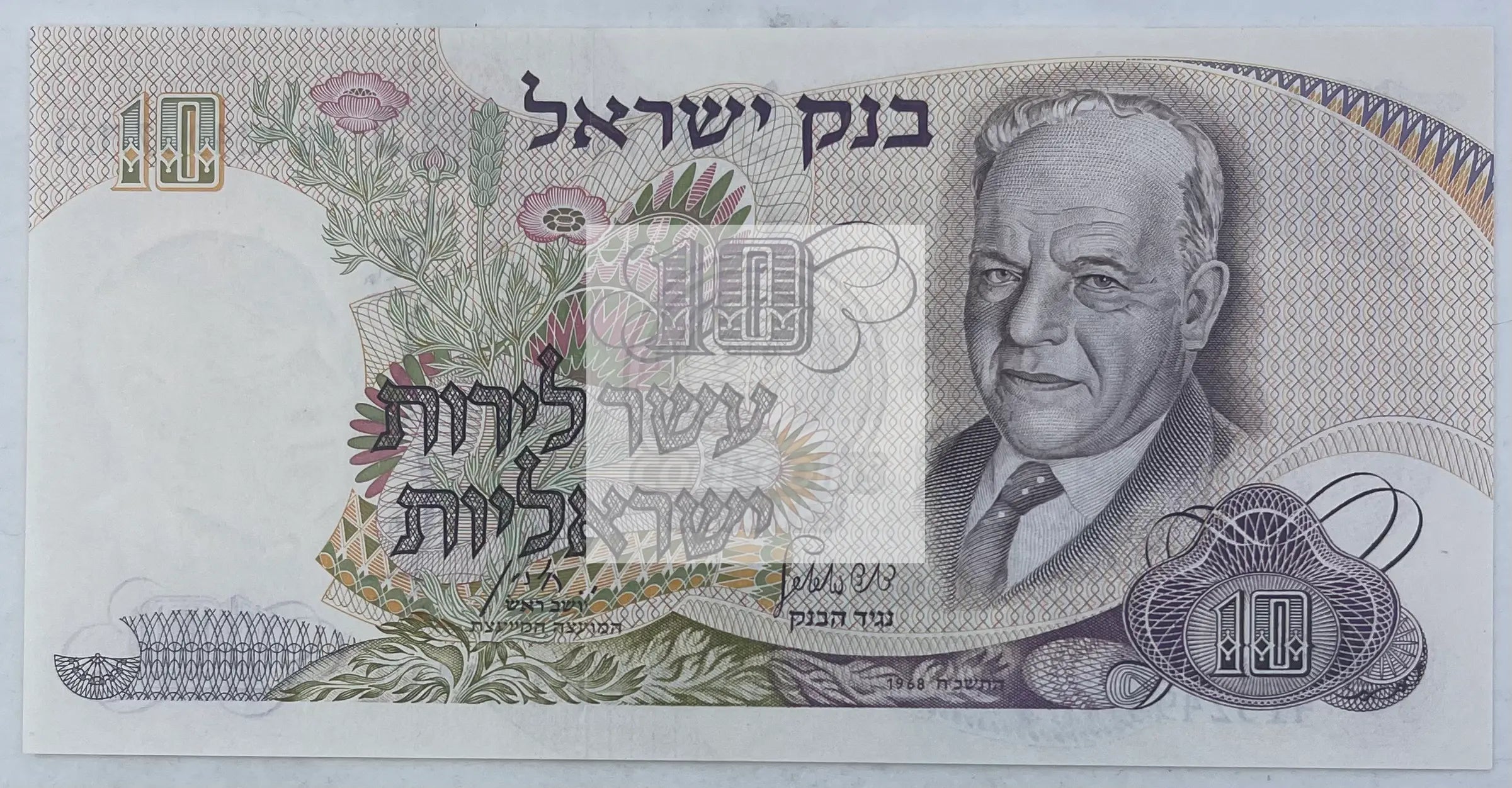 Israel 1968 10 Lirot P-35a UNC, World Banknote Currency - Cool Coins & Notes