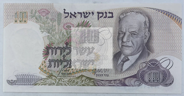 Israel 1968 10 Lirot P-35a UNC, World Banknote Currency - Cool Coins & Notes