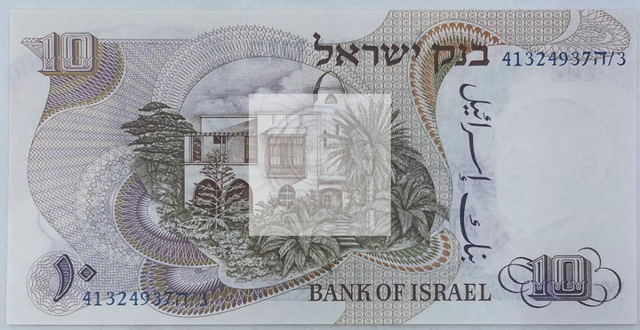 Israel 1968 10 Lirot P-35a UNC, World Banknote Currency - Cool Coins & Notes