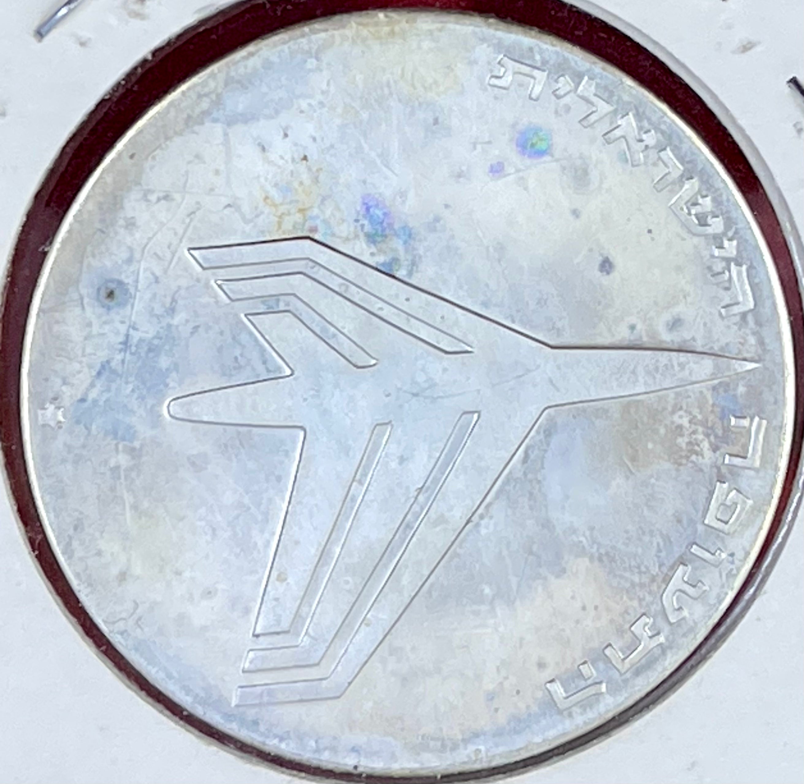 Israel 1972 10 Lirot Silver Coin – 24th Anniversary of Independence (KM#62) - Cool Coins & Notes