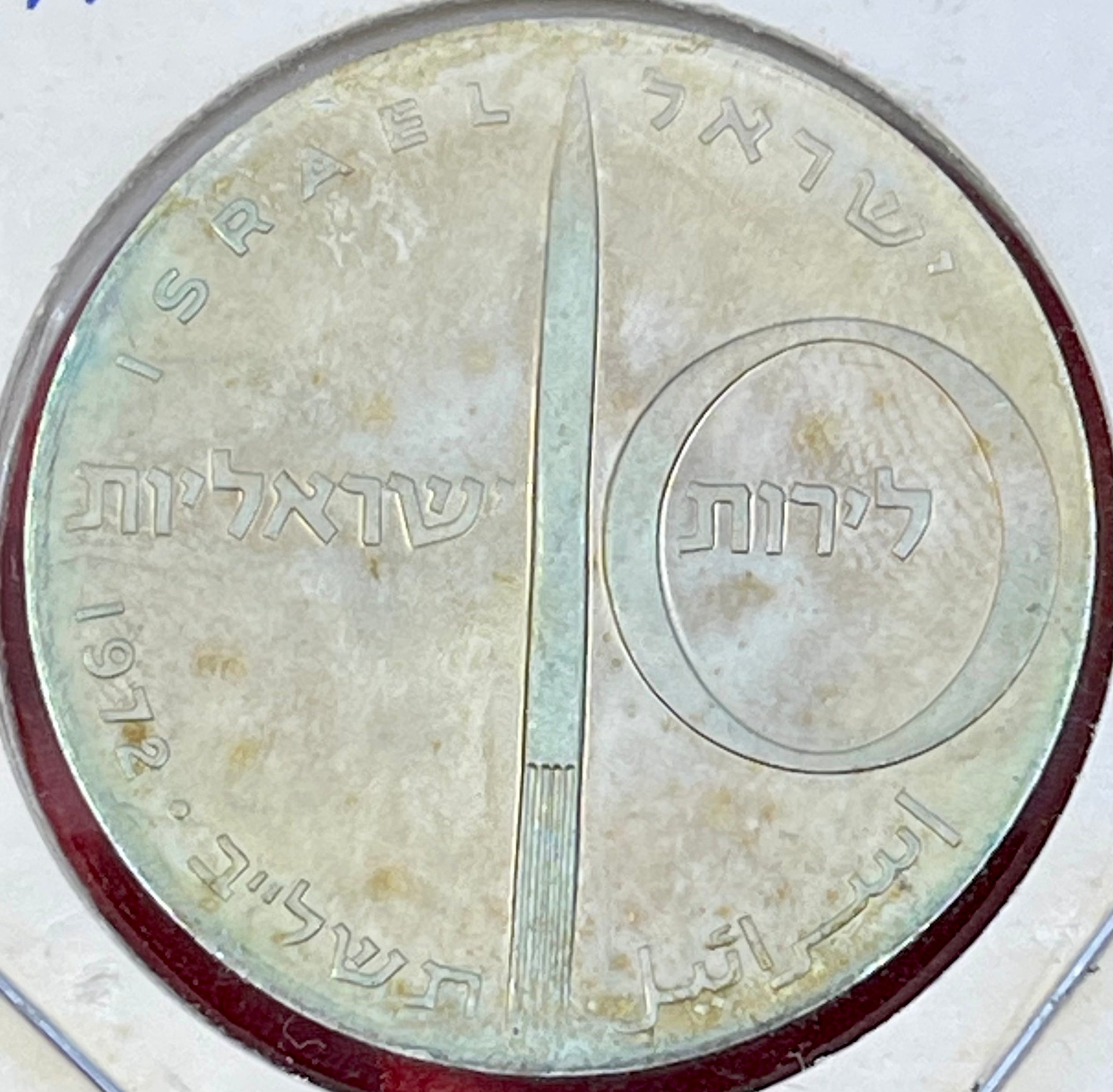 Israel 1972 10 Lirot Silver Coin – 24th Anniversary of Independence (KM#62) - Cool Coins & Notes