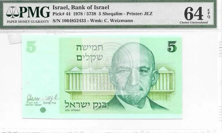 Israel 1978 5 Shekels Pick # 44 PMG 64 EPQ Banknotes - Cool Coins & Notes