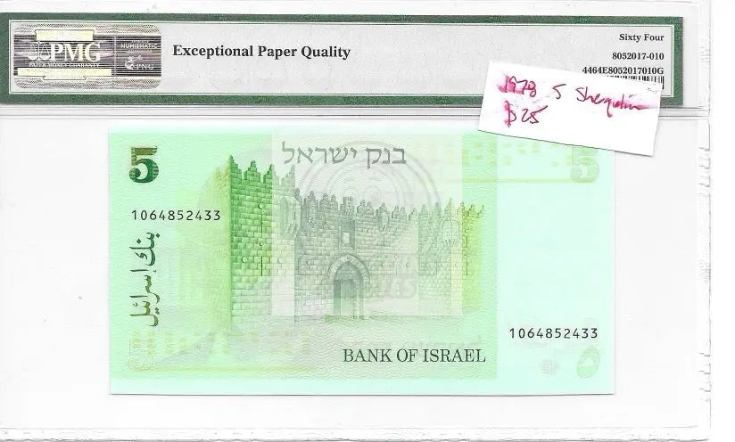 Israel 1978 5 Shekels Pick # 44 PMG 64 EPQ Banknotes - Cool Coins & Notes