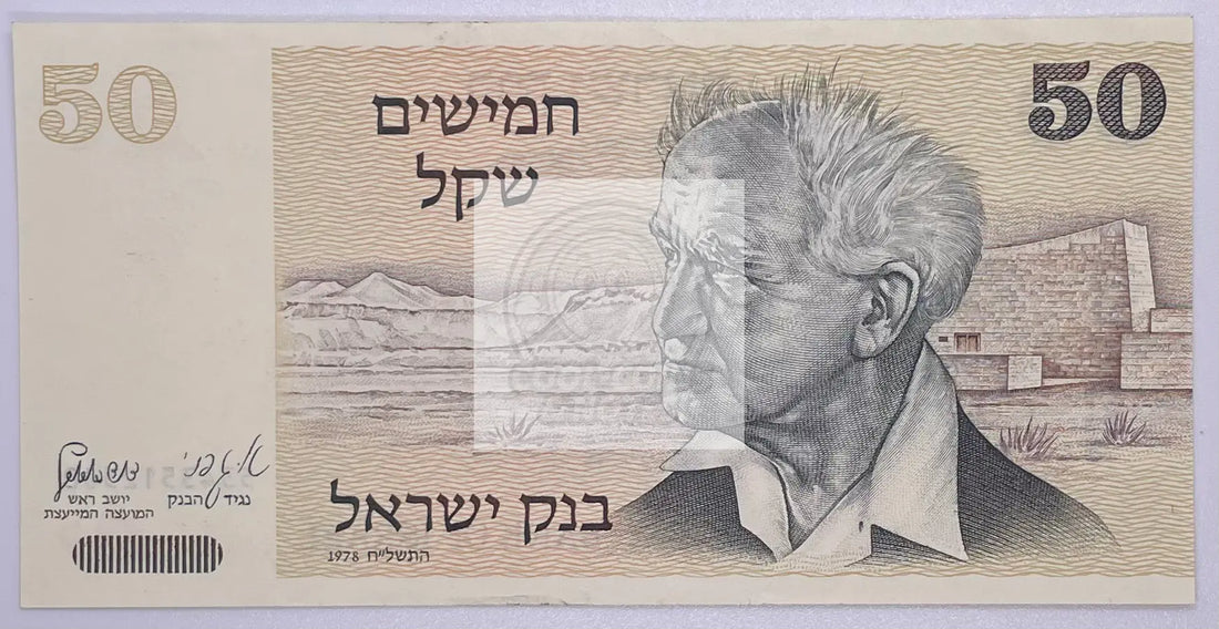 Israel 50 Lirot 1978 P 46a Crispy Banknote - Cool Coins & Notes