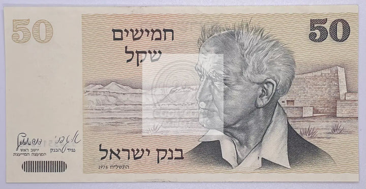 Israel 50 Lirot 1978 P 46a Crispy Banknote - Cool Coins & Notes
