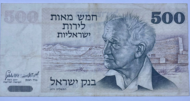 Israeli  1975 500 Shekels P-42 Used World Banknote Cool Coins & Notes 