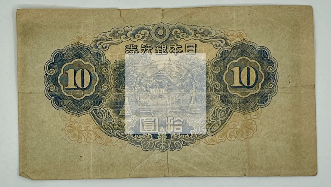 Japan 1944/45 10 Yen P56b, Used Banknote - Cool Coins & Notes
