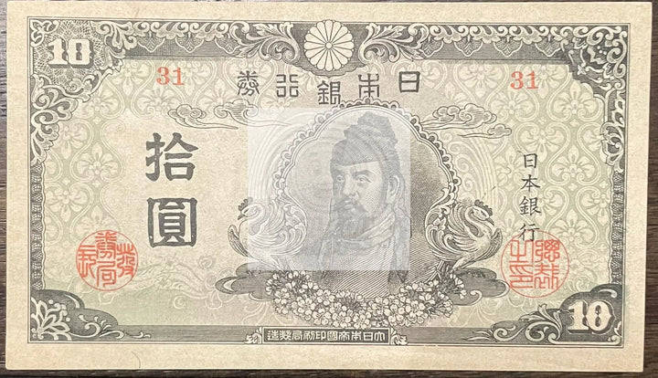 Japan 1945 10 Yen P-77a WW2 Banknote - Cool Coins & Notes