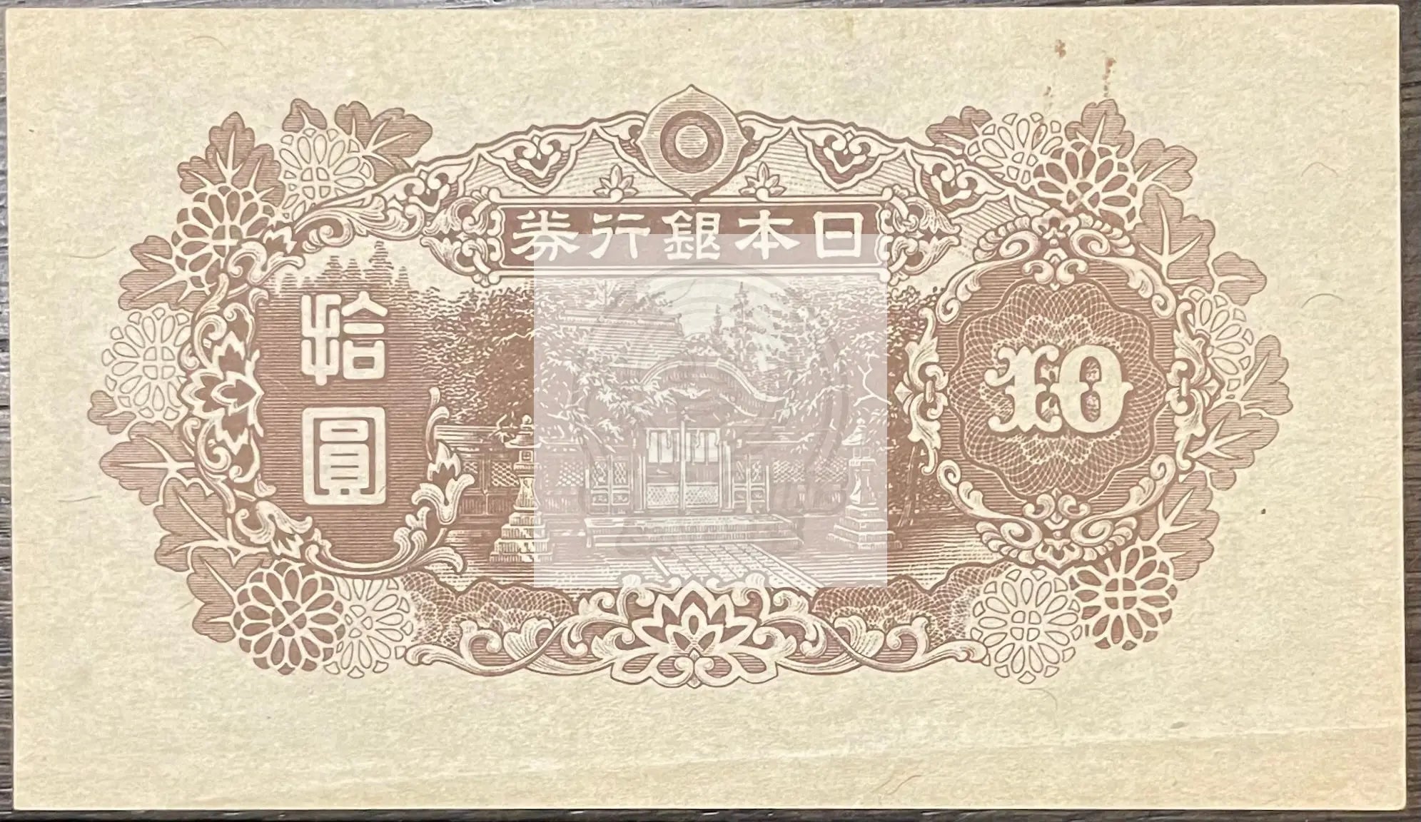 Japan 1945 10 Yen P-77a WW2 Banknote - Cool Coins & Notes