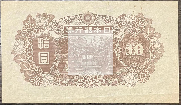 Japan 1945 10 Yen P-77a WW2 Banknote - Cool Coins & Notes