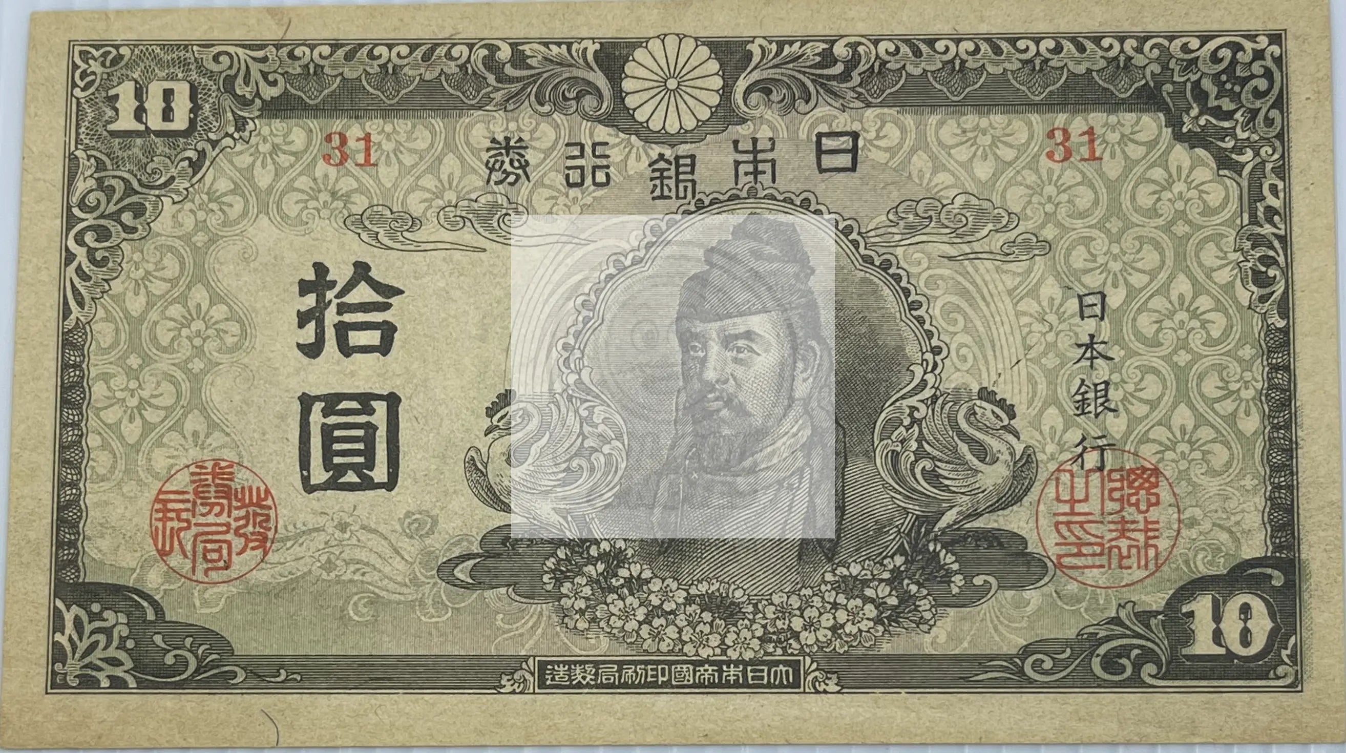 Japan 1946 10 yen P-79d UNC World Banknote Currency - Cool Coins & Notes