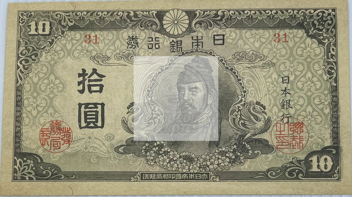 Japan 1946 10 yen P-79d UNC World Banknote Currency - Cool Coins & Notes