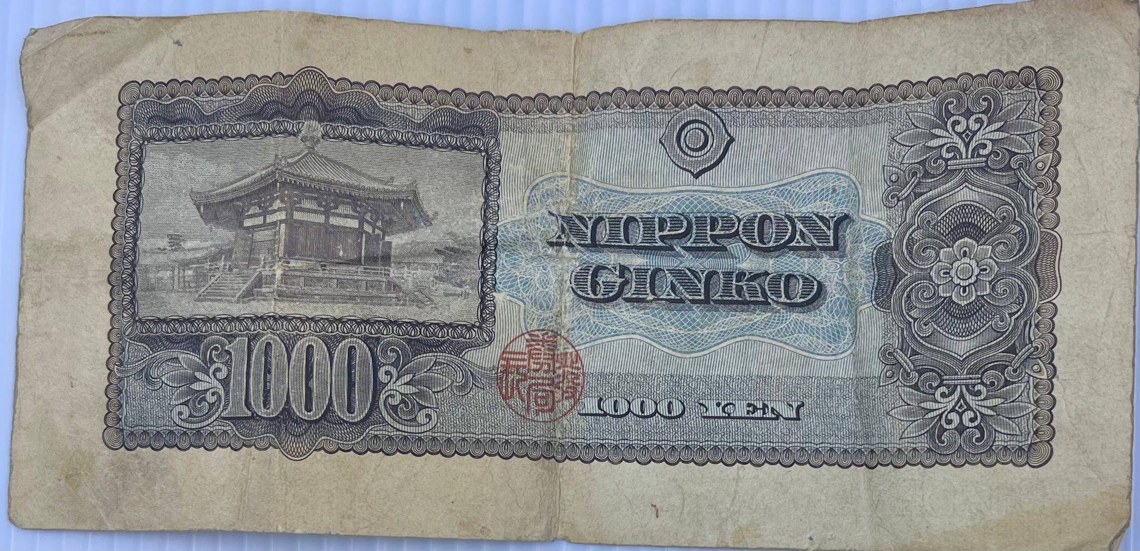 Japan 1950 1000 Yen P-92 Used World Banknote - Cool Coins & Notes