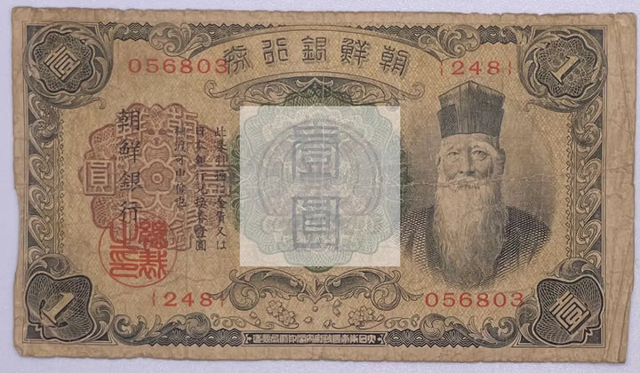 Korea 1945 ND 1 YEN P-38a Banknote - Cool Coins & Notes