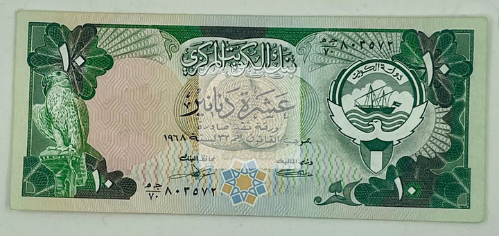 Kuwait 1980 10 Dinars P115c AU, Banknote - Cool Coins & Notes