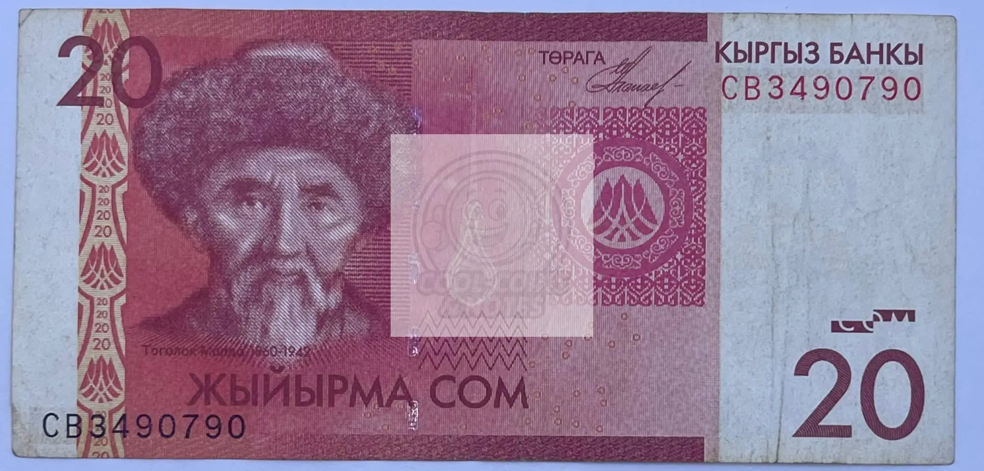 Kyrgyzstan 2009 20 Som P-24 Used Banknote Cool Coins & Notes 