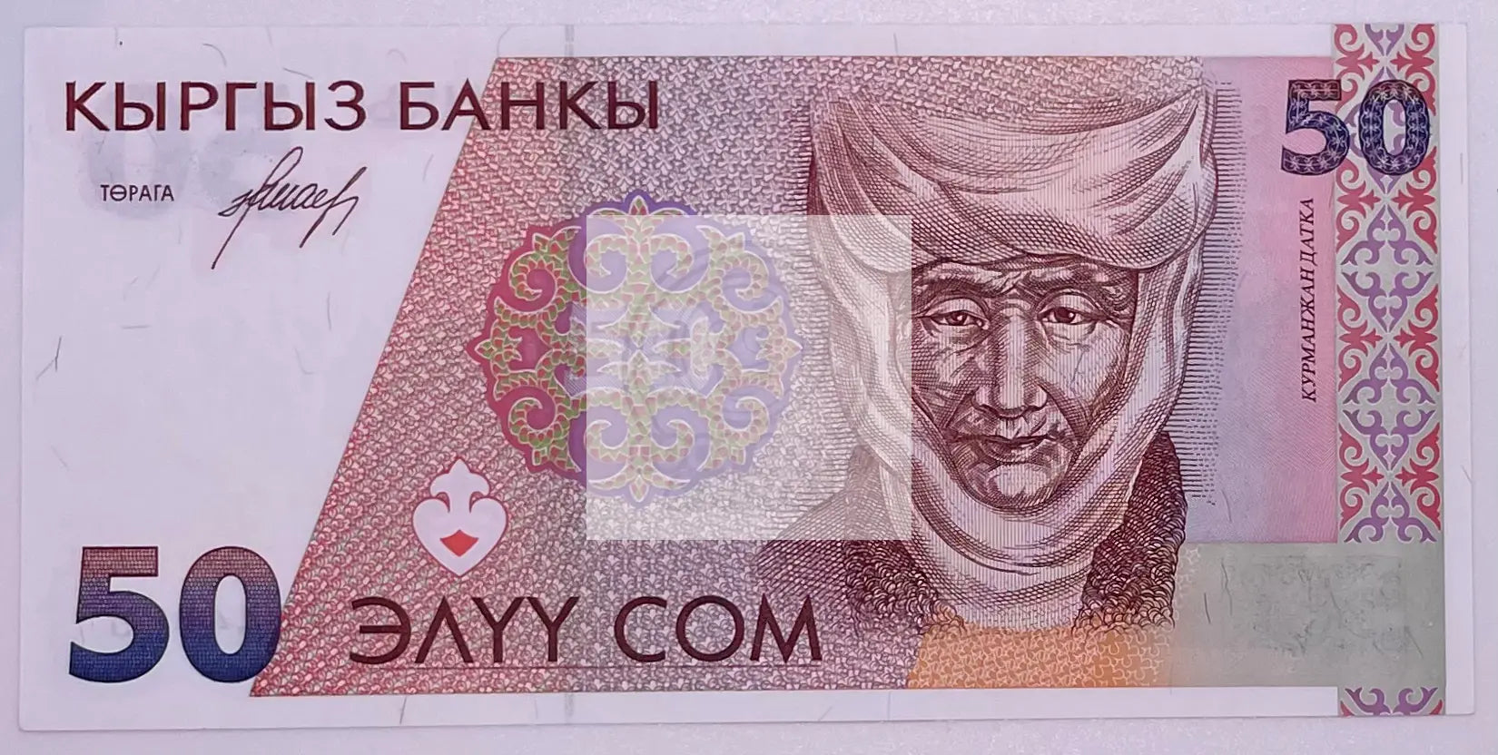 Kyrgyzstan 50 Som, ND 1994, P-11, UNC Banknote - Cool Coins & Notes