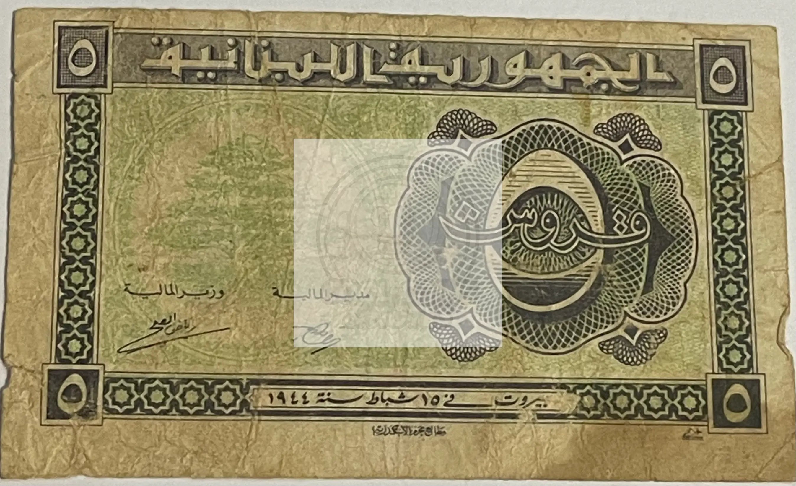Lebanon 1944 10 Piastres P-38, Used World Banknote - Cool Coins & Notes