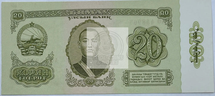 MONGOLIA 20 TOGROG 1981 P46a  UNC , World Banknote Currency - Cool Coins & Notes