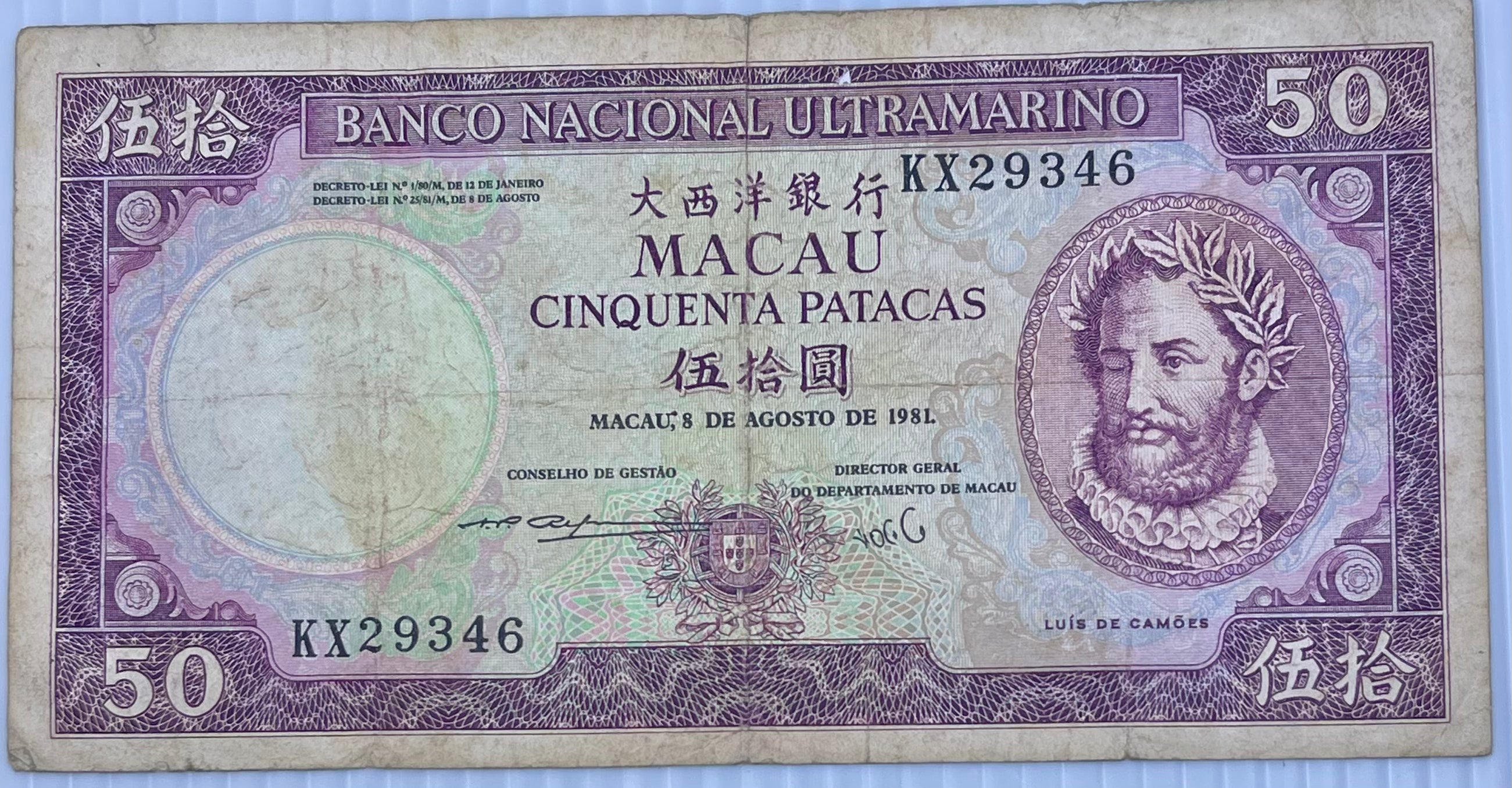 Macau 1981 50 Patacas P-60a Used Banknote - Cool Coins & Notes