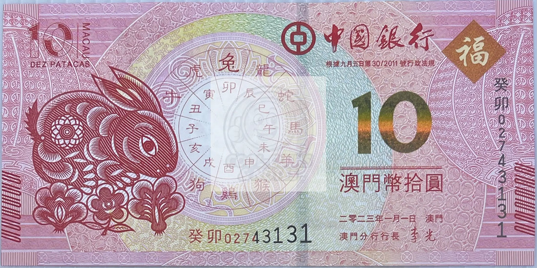 Macau 2014 10 Patacas P-117 UNC World Banknote Currency - Cool Coins & Notes