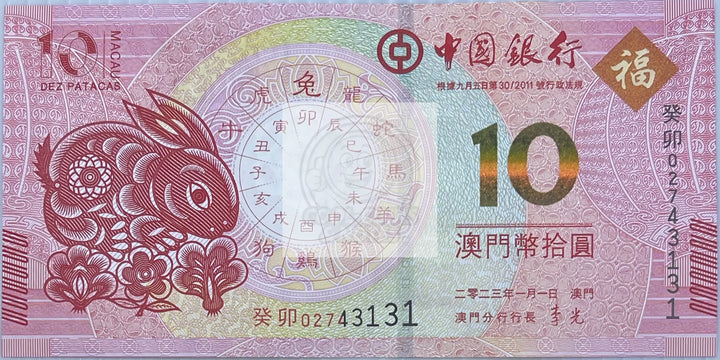 Macau 2014 10 Patacas P-117 UNC World Banknote Currency - Cool Coins & Notes