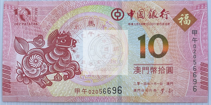 Macau 2023 10 Patacas P-126 UNC World Banknote Currency - Cool Coins & Notes