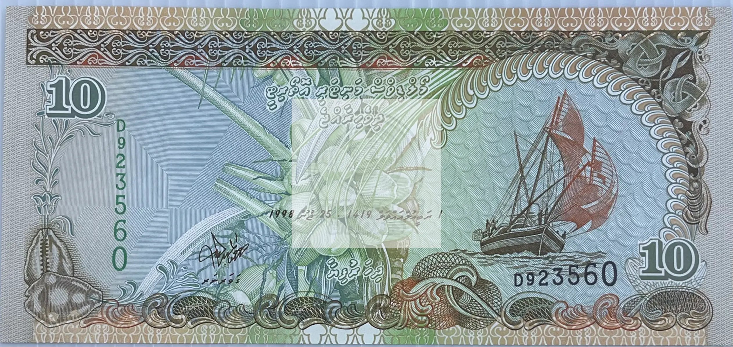 Maldives 1998 10 Rufiyaa P-19b UNC, World Banknote Currency - Cool Coins & Notes