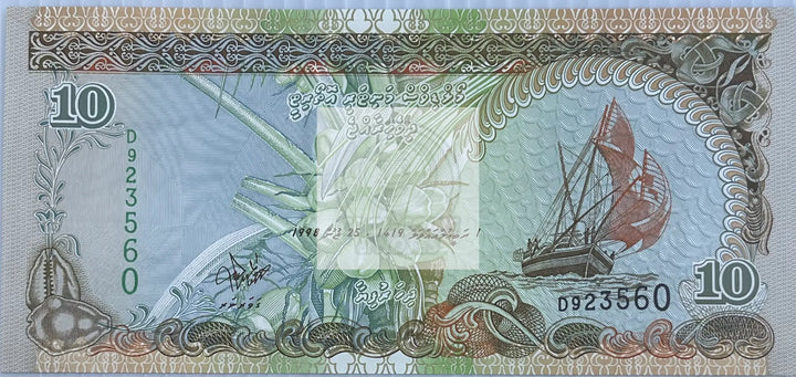 Maldives 1998 10 Rufiyaa P-19b UNC, World Banknote Currency - Cool Coins & Notes