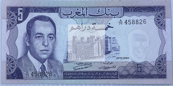 Morocco 5 Dirahms 1970 P-56r World Banknote Currency - Cool Coins & Notes