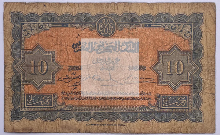 Morocco - WWII First Issue, 10 Francs, 1943 P-25(a) Used World Banknote - Cool Coins & Notes