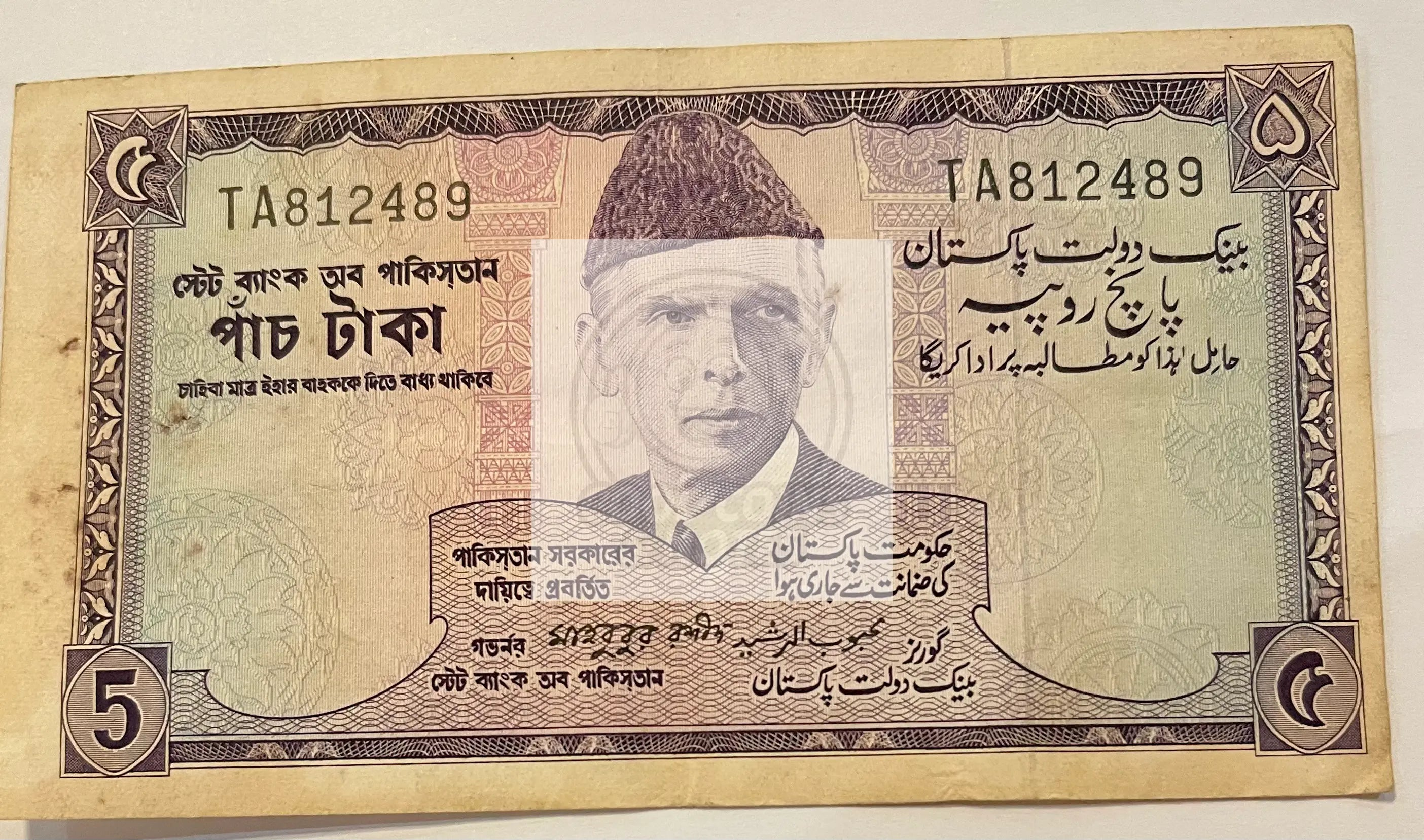 Pakistan 5 Rupees banknote featuring Mehboob Ur Rachid and violet tea garden scene from Bangladesh, 1966