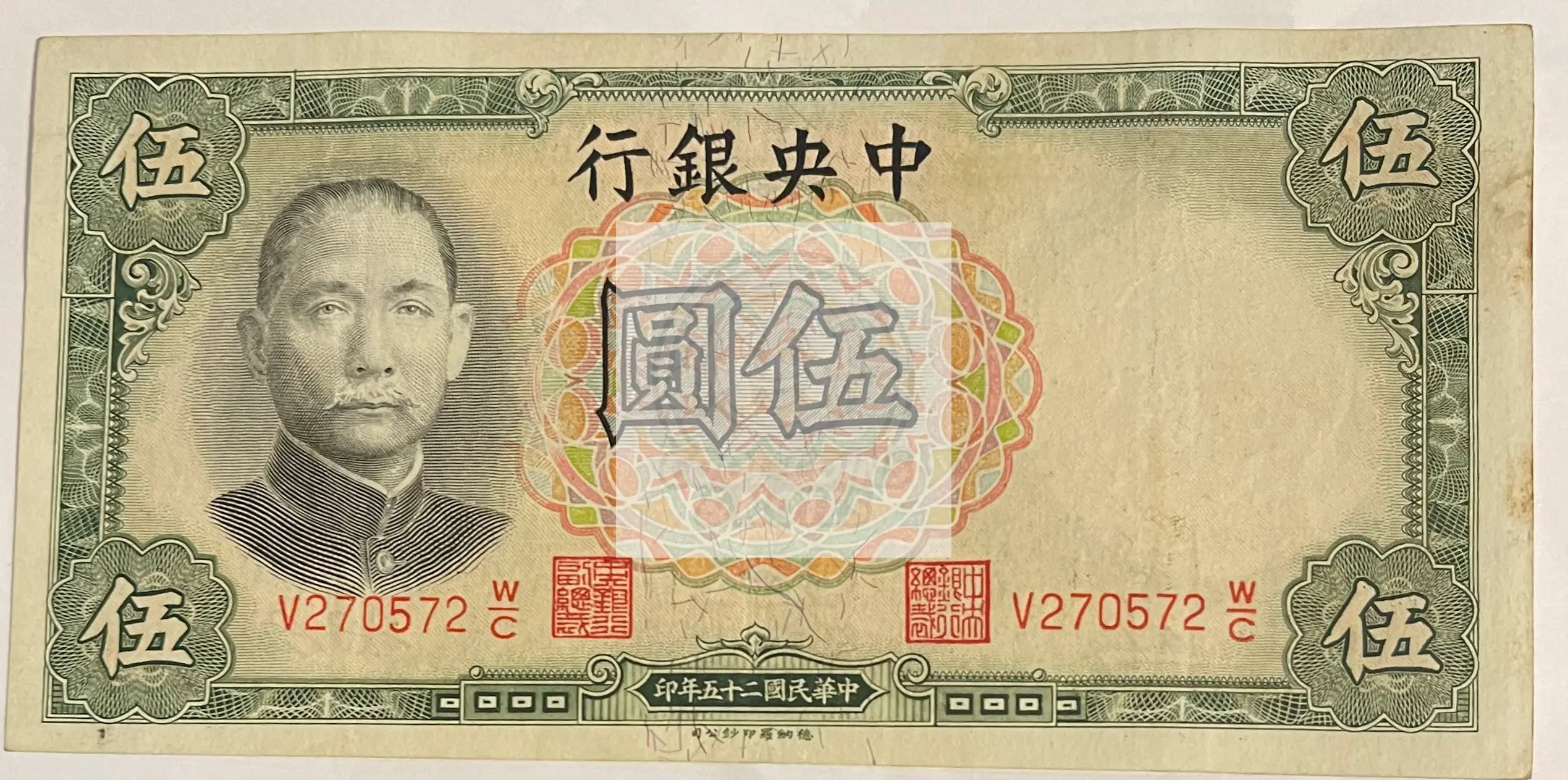 PRE-WWII-ERA 1936 CHINA 5 YUAN P-217a, VF Circulated Note From Lot - Cool Coins & Notes