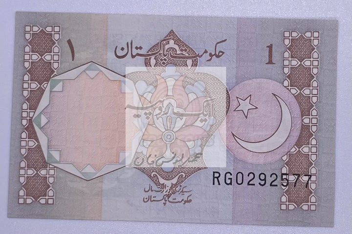 Pakistan 1 Rupee ND P-27b UNC Banknote - Cool Coins & Notes