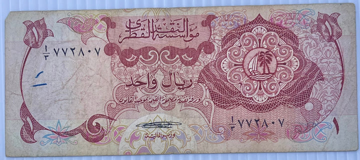 Qatar 1973 1 Riyal P-1a, Used World Banknote - Cool Coins & Notes